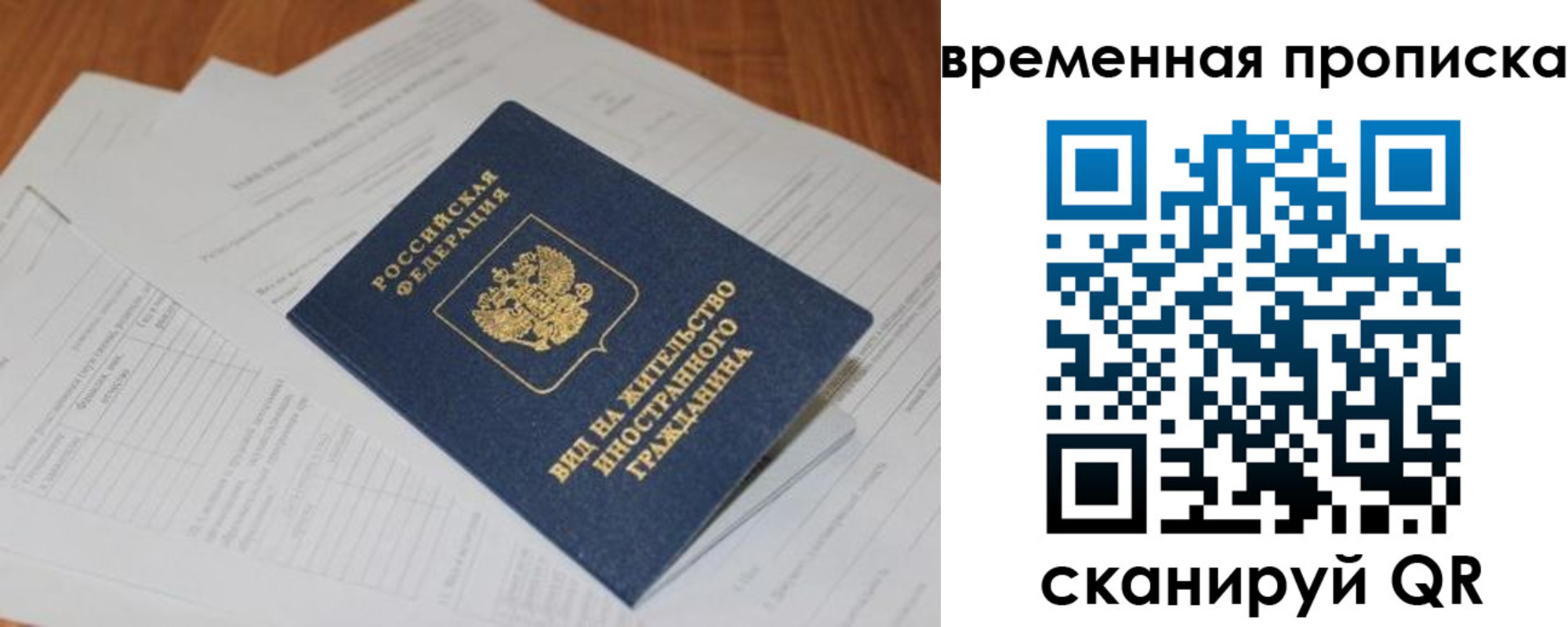 временная регистрация купить в Самаре
