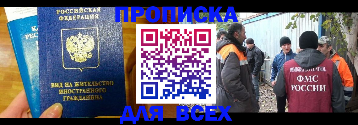 прописка гарантия в Самаре