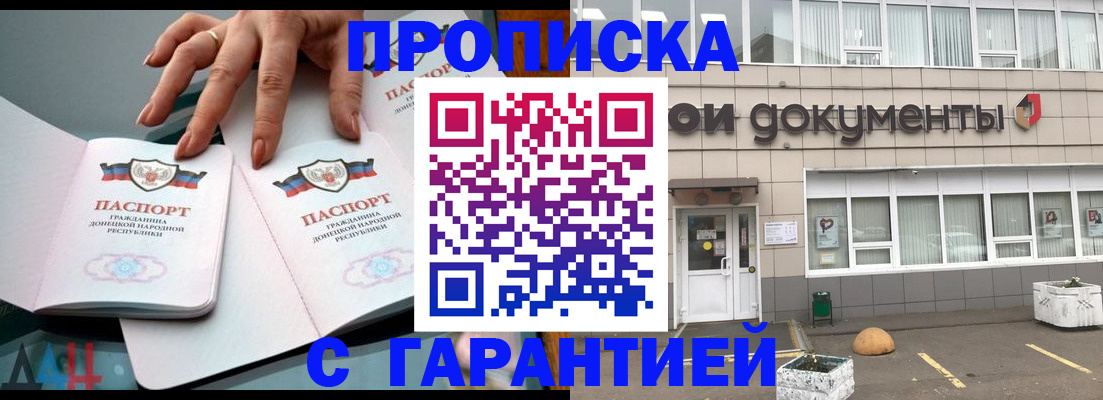прописка паспорт в Самаре