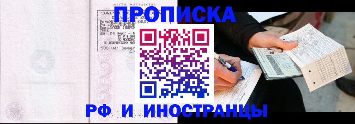 купить прописку в Самаре
