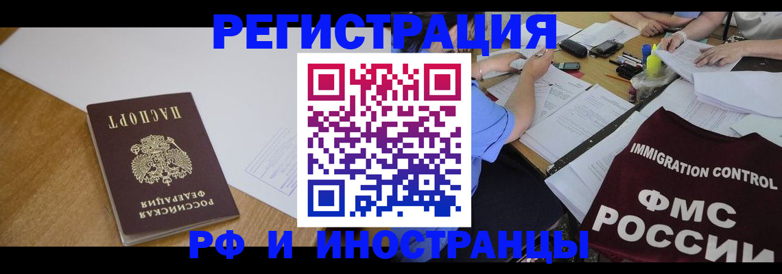 прописка иностранных граждан в Самаре